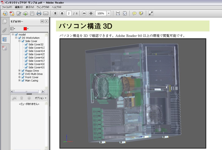 インタラクティブPDF